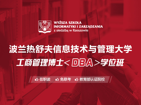 学威国际商学院