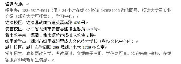 湖州市成人函授会计大专、本科学历进修报名地址