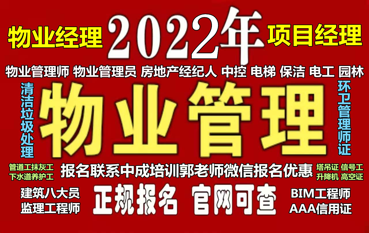 陕西物业管理八大员中高级工程师电工保洁污水处理工培训