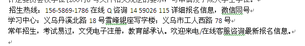 义乌县行政管理成人大专、本科学历提升招生培训