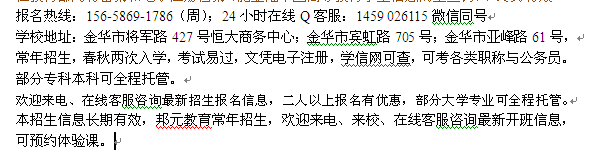 金华市成人自考本科招生_自考高升本报名