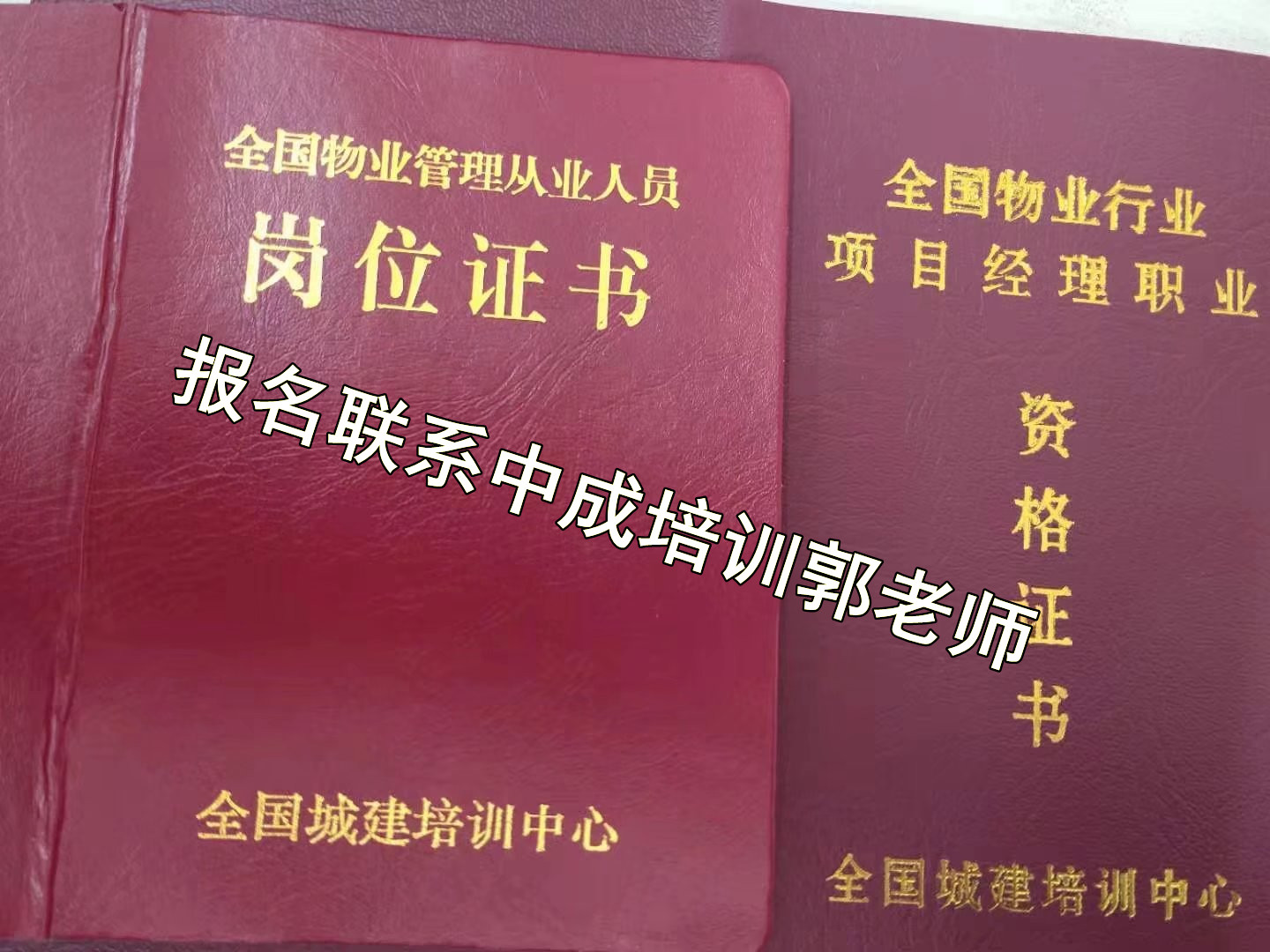 青岛物业经理项目经理园林绿化房地产经纪人中控保安八大员培训